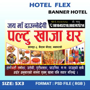 रेष्टुरेण्ट ब्यानर