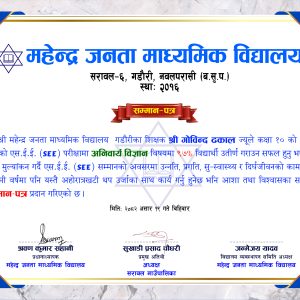 Samman Patra Mahendra Secondary School